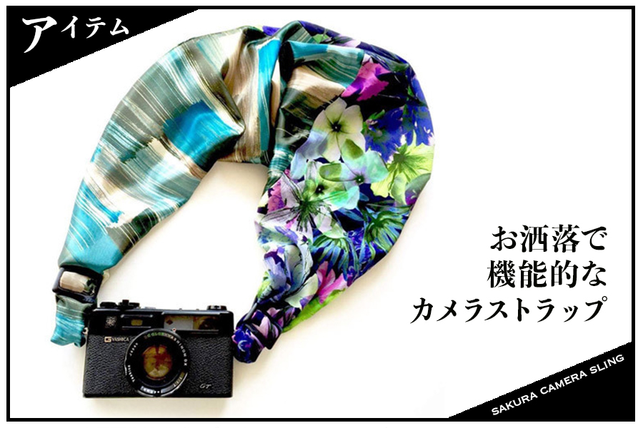 sakura-camera-sling