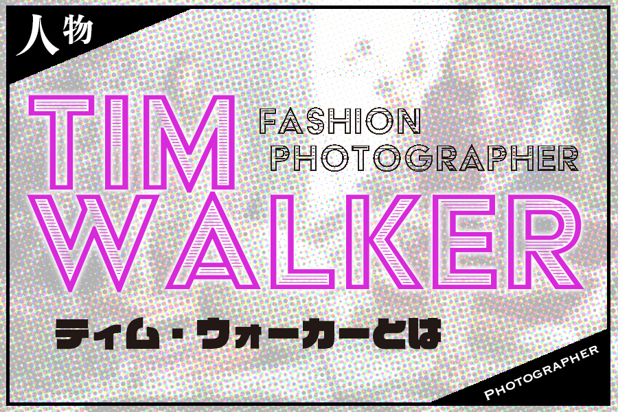 tim-walkerサムネ