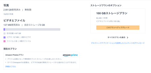 アマゾンフォト Amazonプライムフォト使い方から共有 ファミリー ダウンロードやpcでの操作まで詳しく解説 一眼フォト