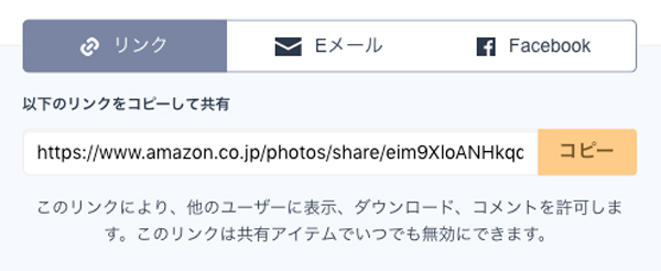 アマゾンフォト Amazonプライムフォト使い方から共有 ファミリー ダウンロードやpcでの操作まで詳しく解説 一眼フォト