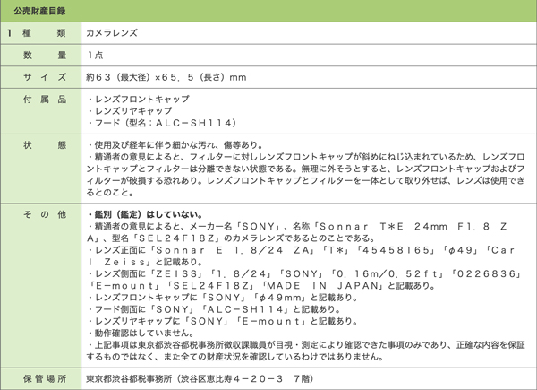 官公庁オークションが安い やり方にデメリットは カメラ レンズが中古価格の半額になるかも 一眼フォト