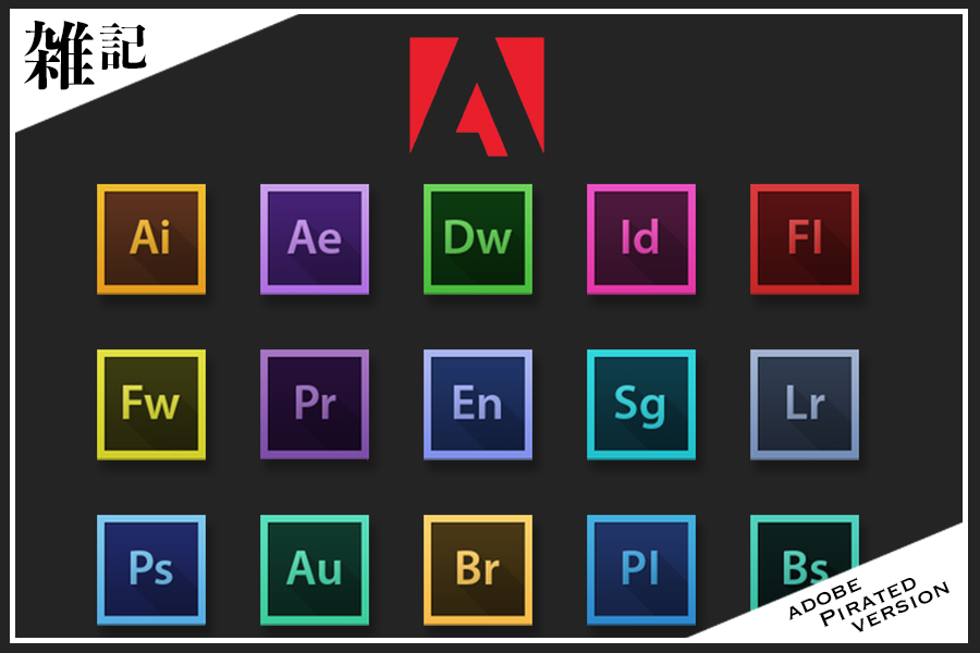 Adobe海賊版 非正規 の警告が表示されて消す方法なんてない クラックするより危険性を自覚するべき 一眼フォト