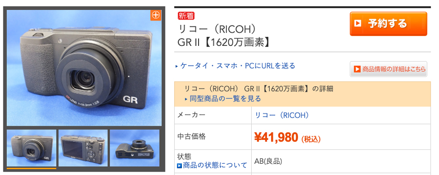 RICOH GRⅢ発売でGRⅡが安く買えるおすすめサイト5選！３万円台で買う 