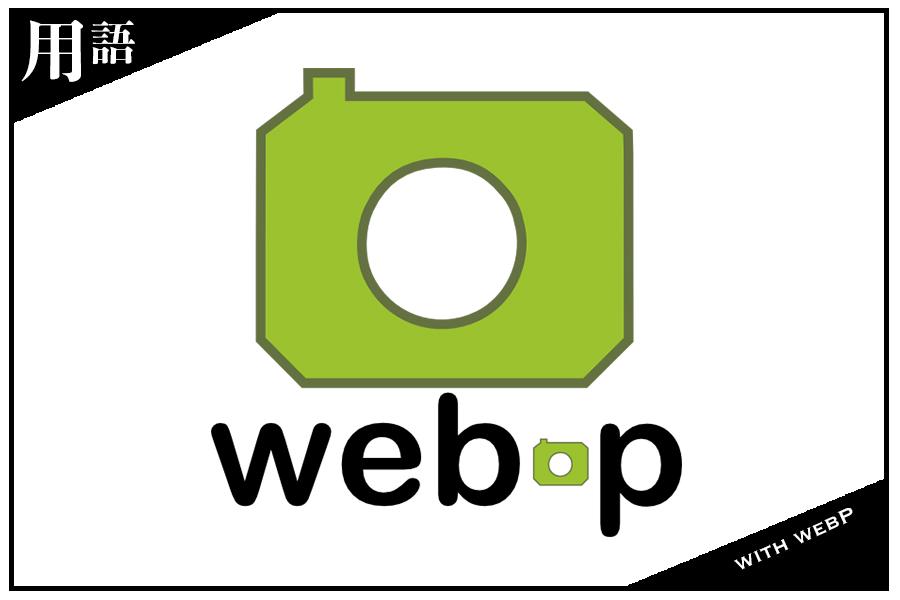 Web формат. Webp изображения. Формат webp. Изображение в формате webp. Расширение webp.