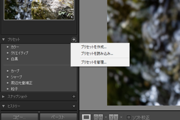 Lightroomプリセット作り方や保存 管理方法 独自のプリセットで差をつけろ 一眼フォト