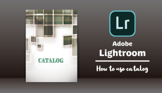 Lightroom Classicのカタログを使いこなそう！抑えておきたい便利な使い方とは？