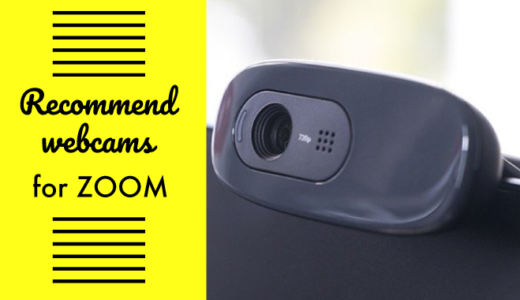 Zoomにおすすめのwebカメラ！選び方と設定方法
