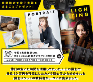 写真を仕事にするための講座案内
